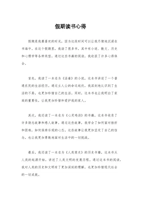 假期读书心得
