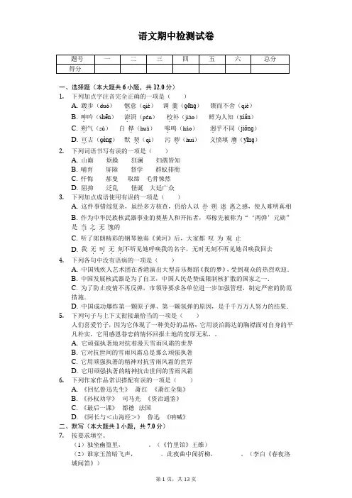 2020年天津市七年级(下)期中语文试卷    
