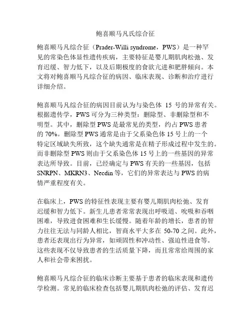 鲍喜顺马凡氏综合征