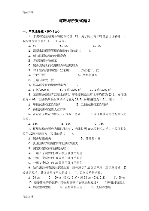 (整理)交通部公路工程监理工程师考试《道路与桥梁》题3及答案.