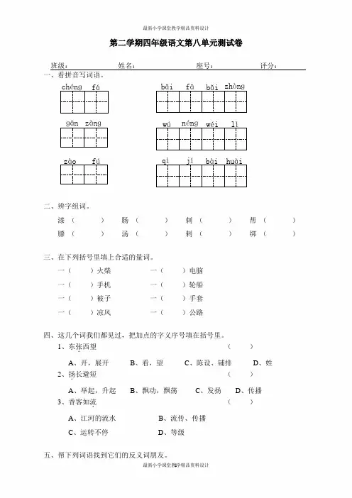 (完整版)部编版四年级下册语文第8单元试卷及答案,推荐文档