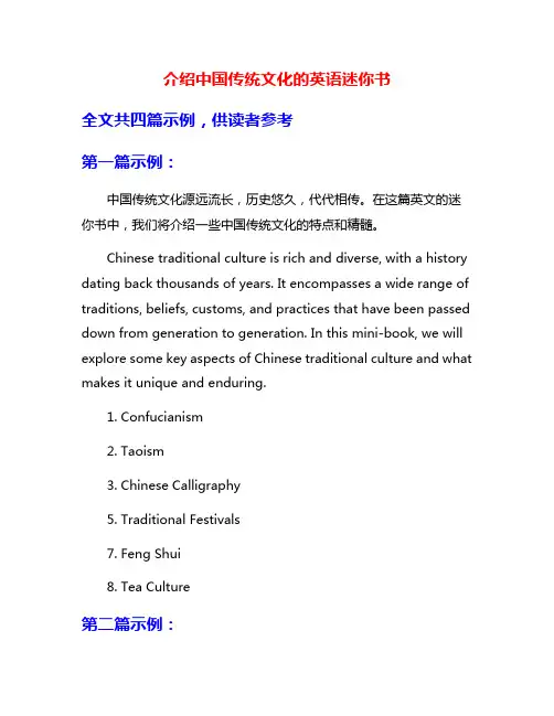 介绍中国传统文化的英语迷你书