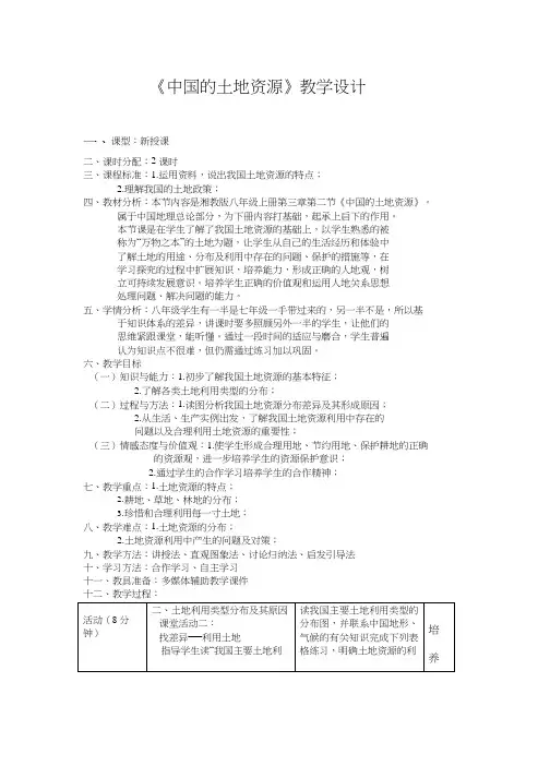 初中地理《中国的土地资源(1)》优质教案、教学设计