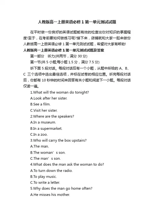 人教版高一上册英语必修1第一单元测试试题