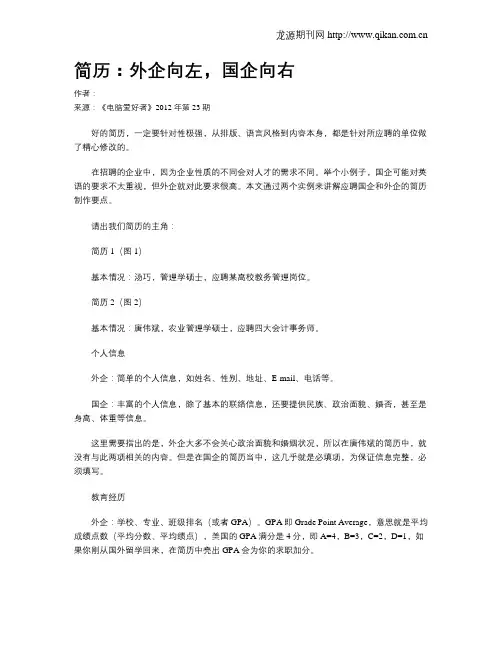 简历：外企向左,国企向右
