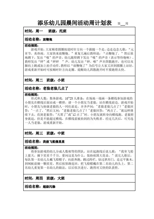幼儿园晨间活动周计划表