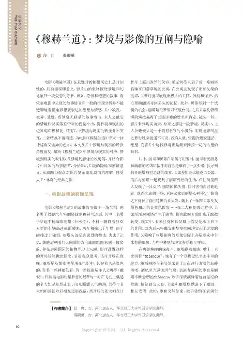 《 穆赫兰道》：梦境与影像的互阐与隐喻