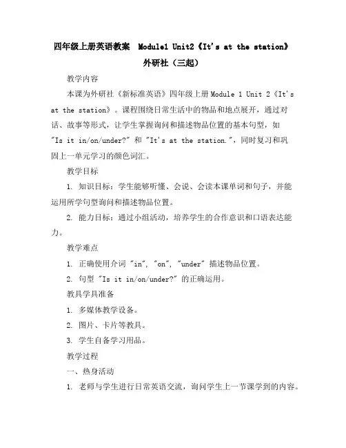 四年级上册英语教案-Module1Unit2《It'satthestation》外研社(三起)