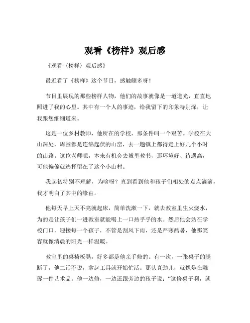 观看《榜样》观后感