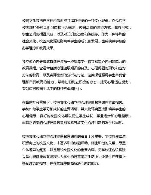校园文化 名词解释独立型心理健康教育课程