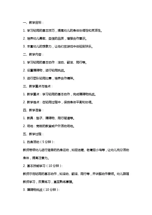 小班钻爬游戏教案