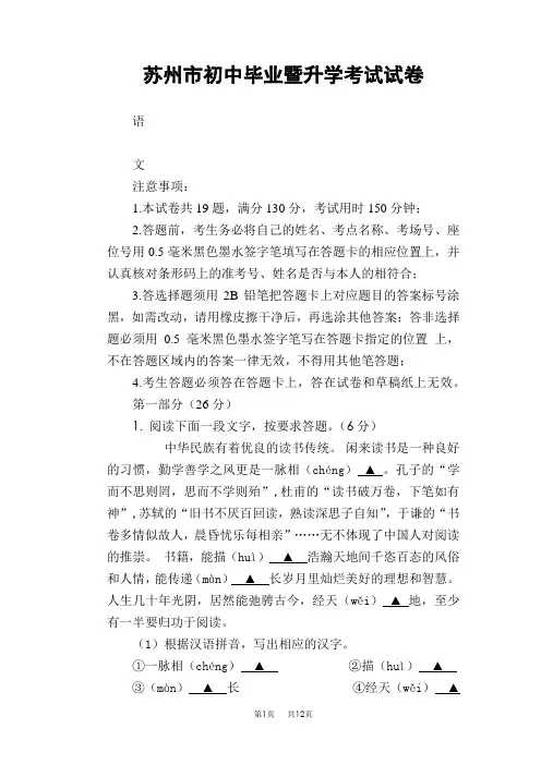 江苏省苏州市2019年中考语文试题(word版,含答案)