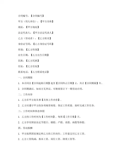 缴纳社保劳动合同模板