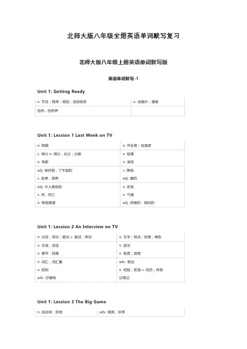 北师大版八年级全册英语单词默写复习