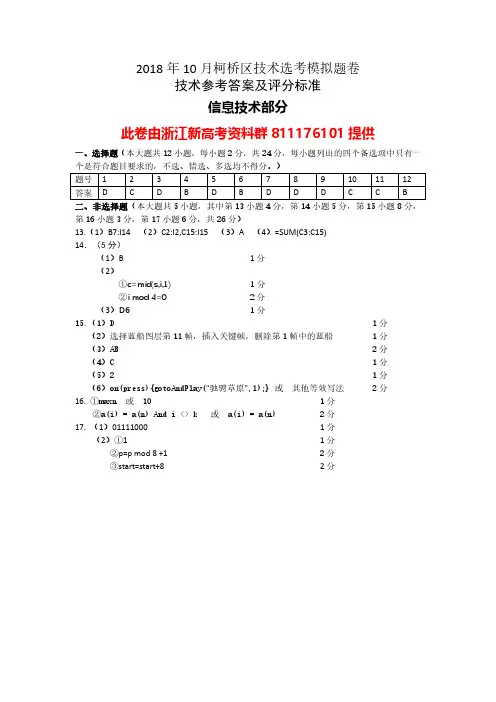 【技术答案】2018年11月浙江省普通高校招生考试选考科目考试参考答案