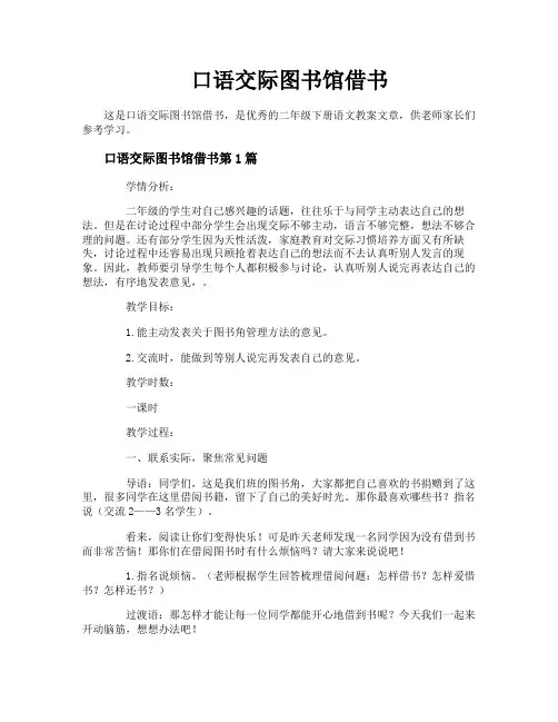 口语交际图书馆借书