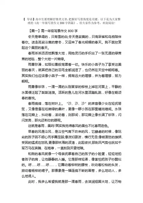 高一年级写景作文800字四篇