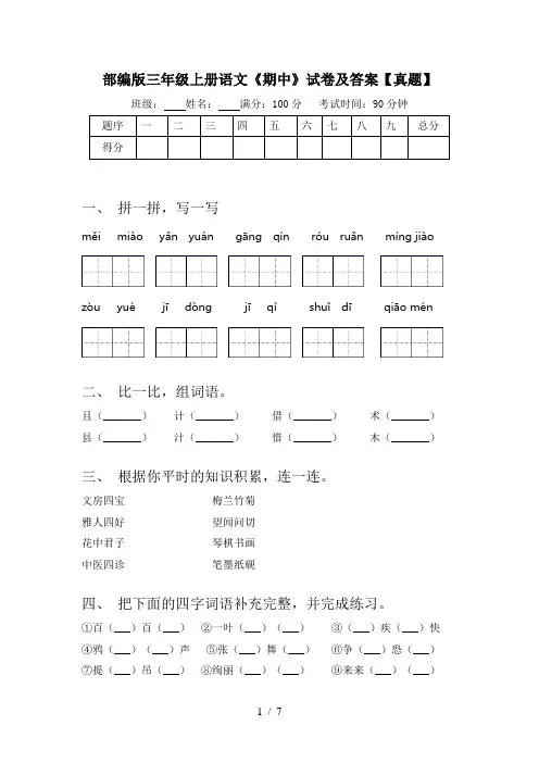 部编版三年级上册语文《期中》试卷及答案【真题】