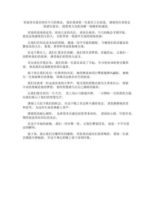 主持人开场白台词顺口溜