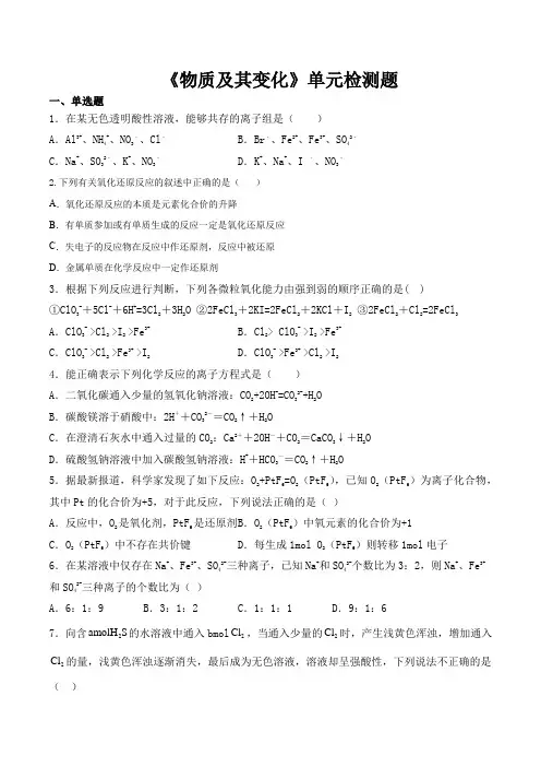 人教版%282019%29高中化学必修第一册第1章《物质及其变化》单元检测题(含答案)