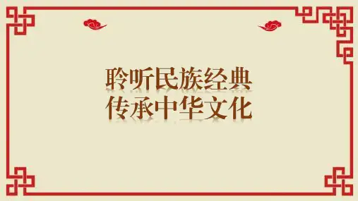 精品音乐课件：瑶族舞曲