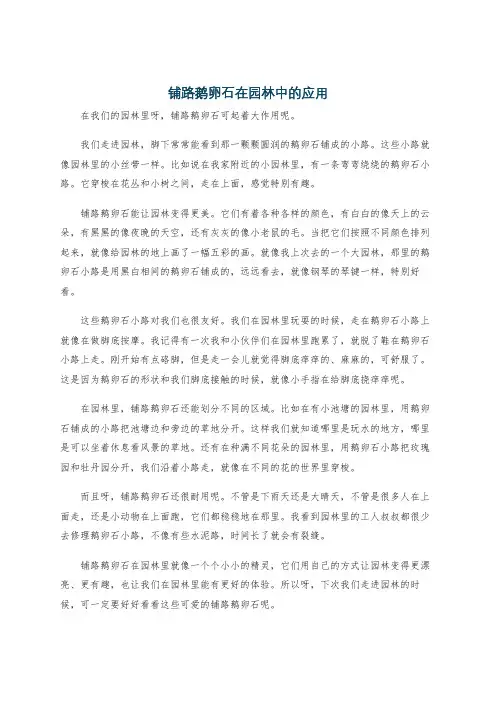 铺路鹅卵石在园林中的应用