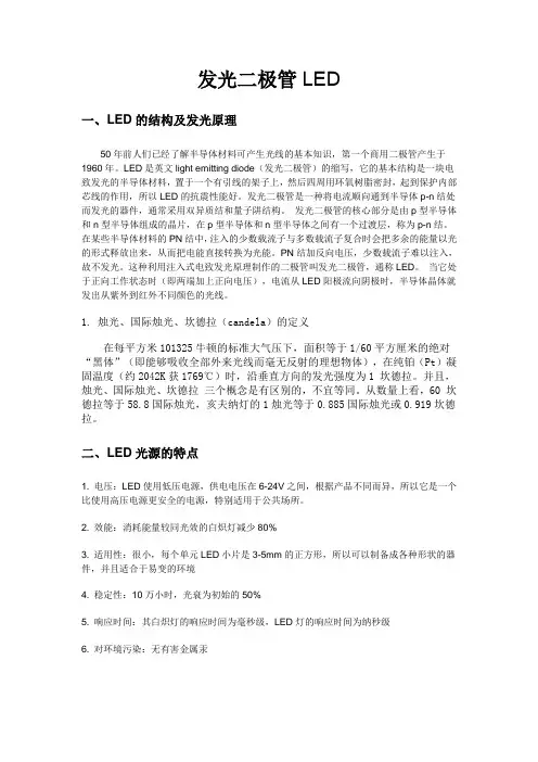LED发光二极管(深入版)