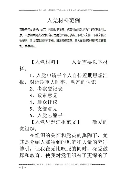 入党材料范例