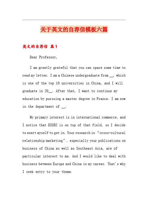 关于英文的自荐信模板六篇