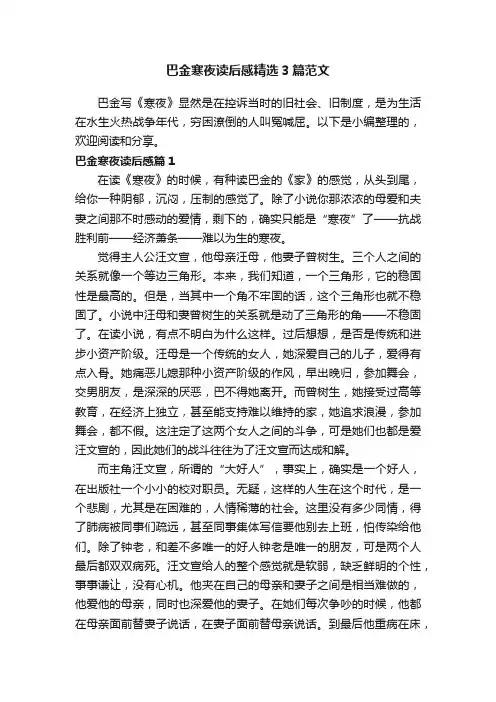 巴金寒夜读后感精选3篇范文