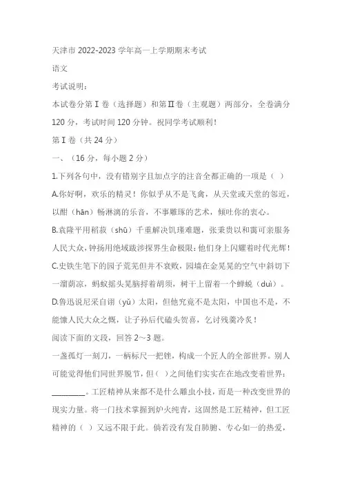 天津市2022-2023学年高一上学期期末考试语文试题(含答案)