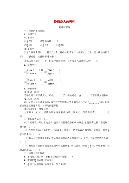 2025版新教材高中语文第一单元第4课2怜悯是人的天性课时作业部编版选择性必修中册