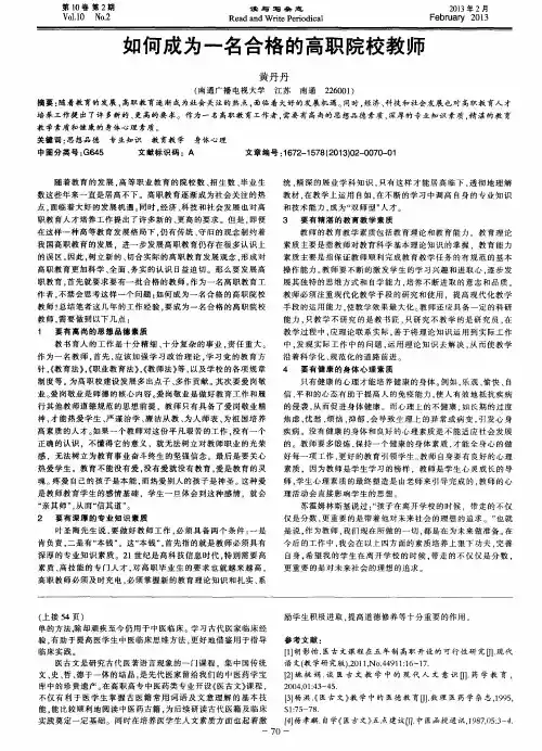 如何成为一名合格的高职院校教师