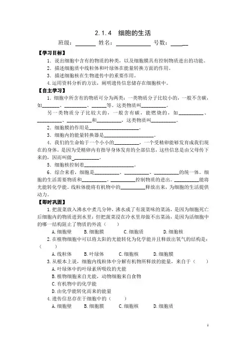 4.第四节  细胞的生活导学案