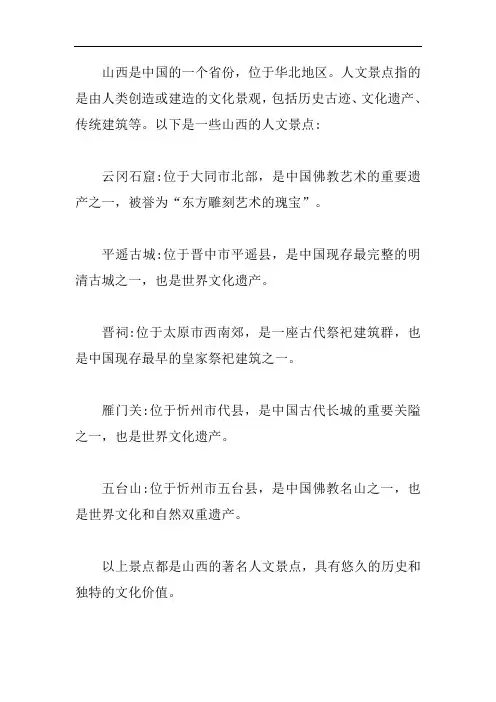 山西的人文景点