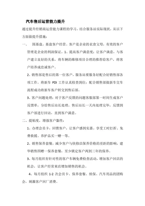 汽车售后业绩提升措施