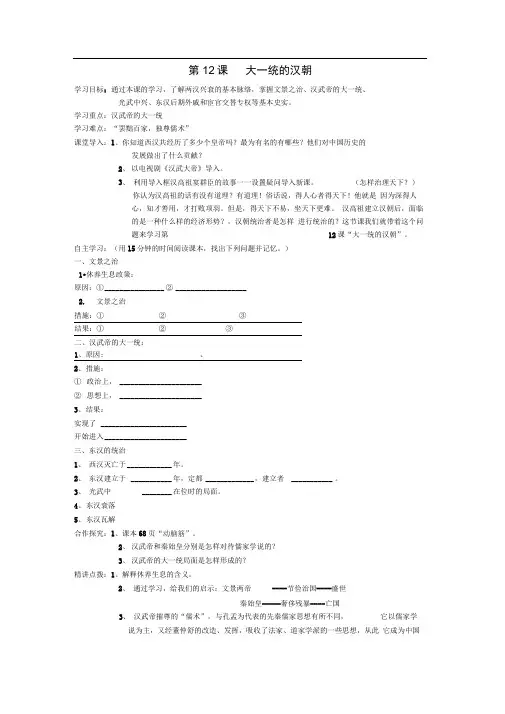 完整word人教版七年级历史上册第12课大一统的汉朝