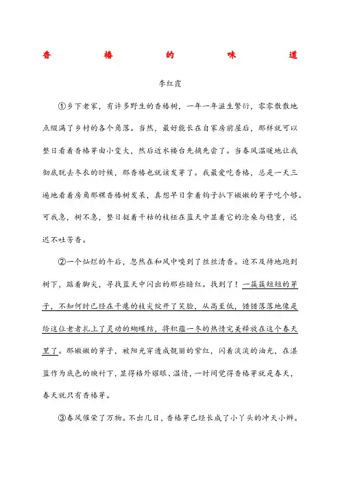 香椿的味道初中阅读