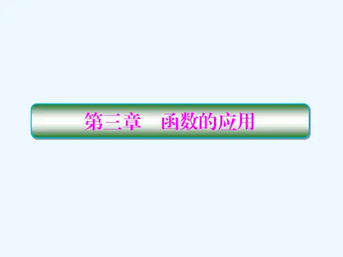 2018-2019学年人教A版高中数学必修1课件：3.1.1函数的应用