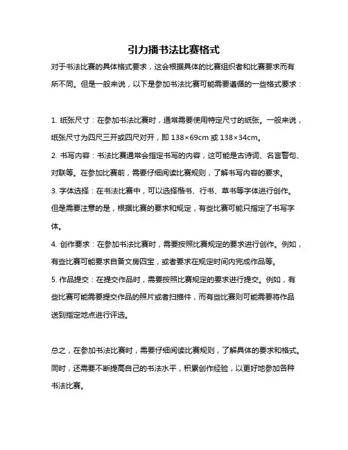 引力播书法比赛格式