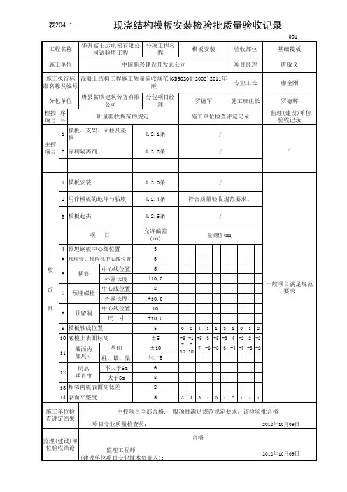 砖胎模安装检验批质量验收记录