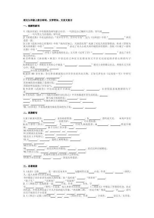 语文九年级上册古诗词、文学常识、文言文复习