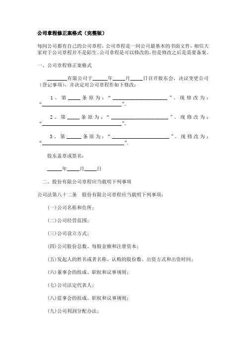 公司章程修正案格式(完整版)