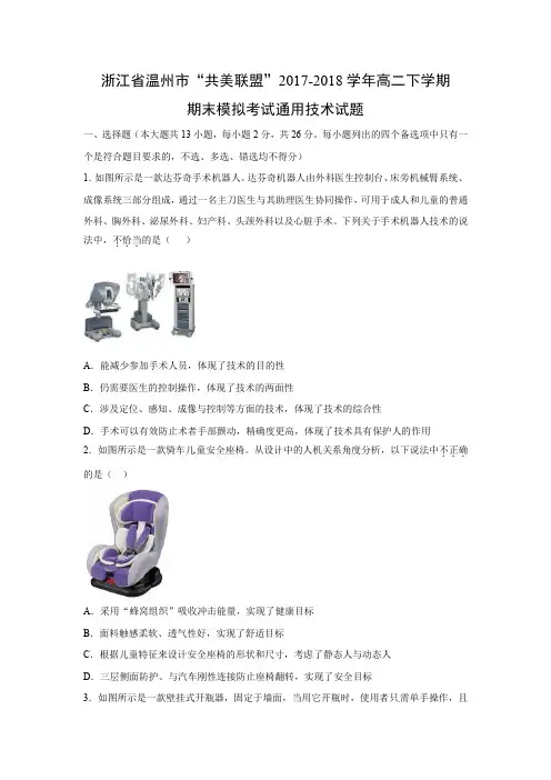【通用技术试卷】浙江省温州市“共美联盟”2017-2018学年高二下学期期末模拟考试试题