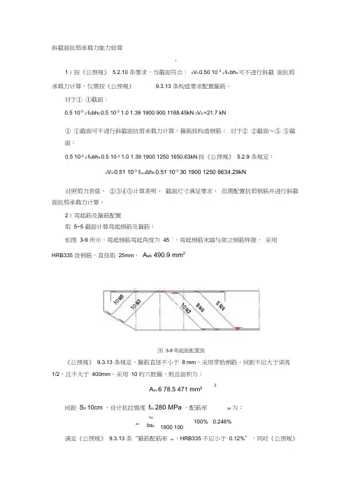 斜截面抗剪承载力能力验算
