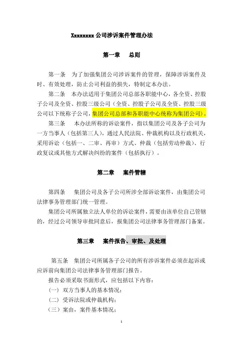 涉诉案件管理办法