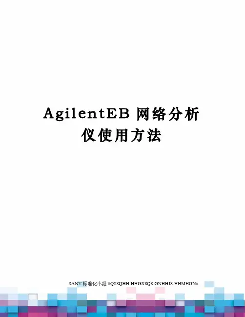 AgilentEB网络分析仪使用方法精修订