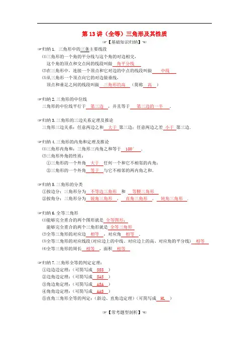 中考数学专题复习 第4章 三角形 第13讲(全等)三角形及其性质