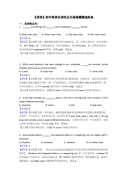 【英语】初中英语名词性从句易错题精选经典