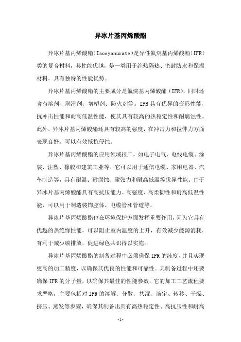 异冰片基丙烯酸酯